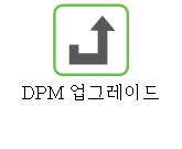 DPM 업그레이드 도움말에 연결.