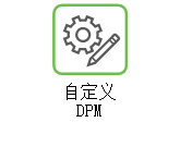 链接至“自定义 DPM”帮助。