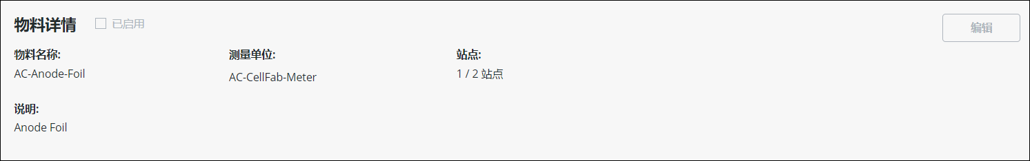 禁用物料