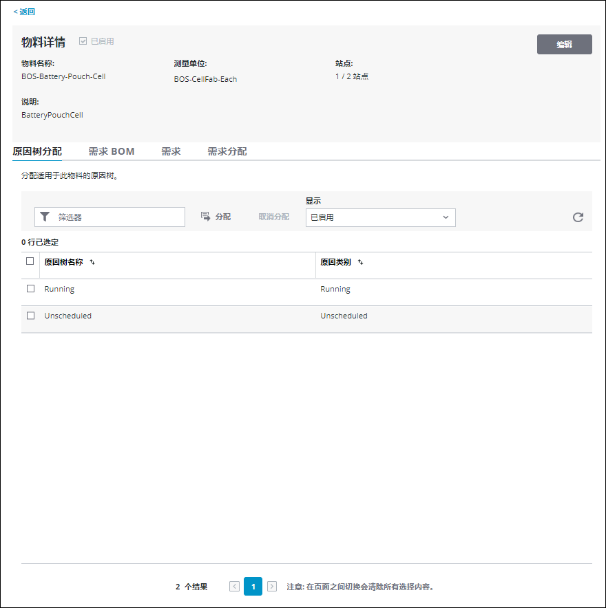 “物料详情”页面。