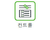 컨트롤