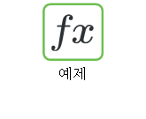 예제