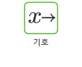 기호