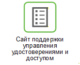 Сайт поддержки IAM