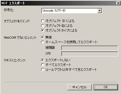 「XCF エクスポート」ダイアログボックス