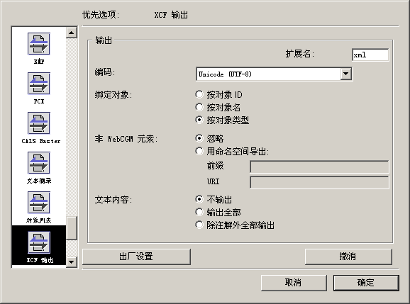 “首选项: XCF 输出”页面