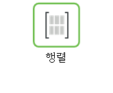행렬