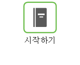 시작하기