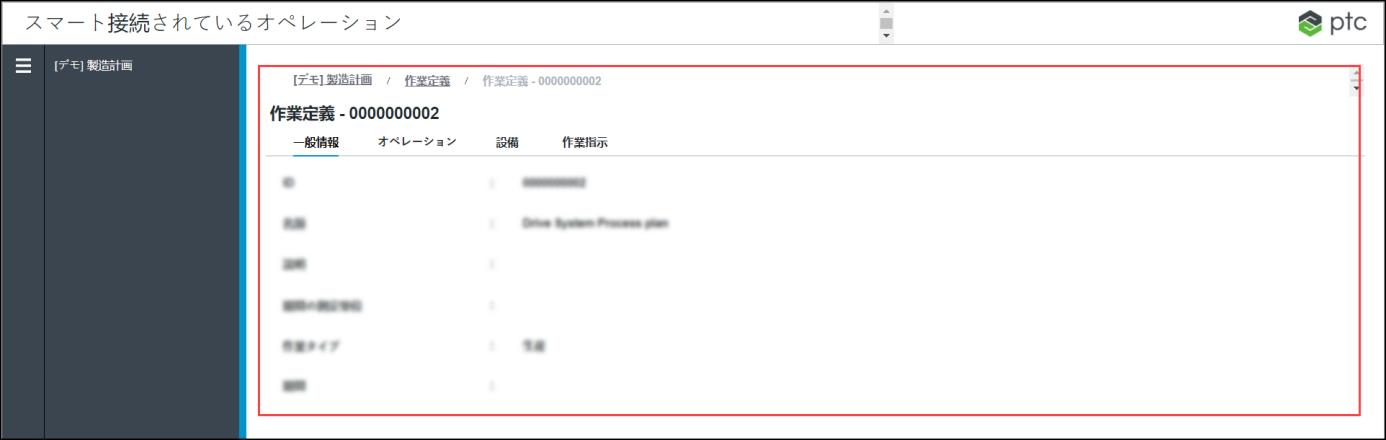 作業定義の オペレーション タブ