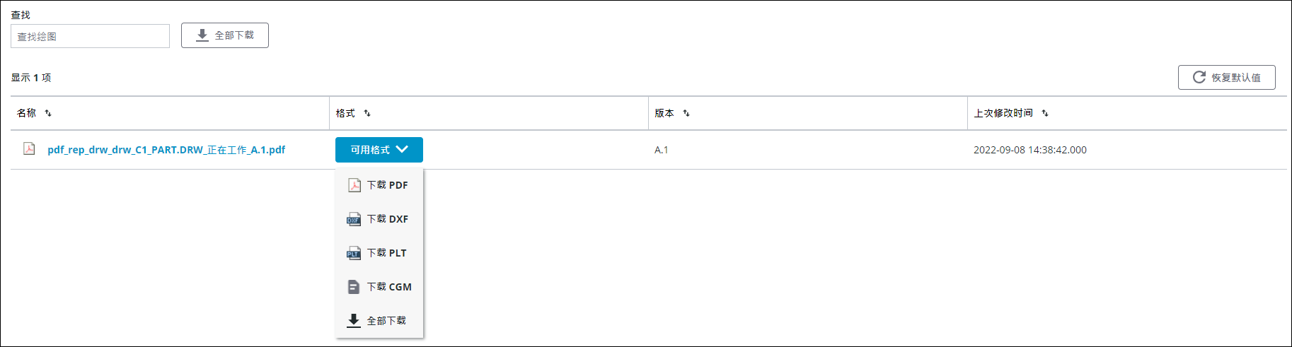“查看绘图”任务中绘图组件的截屏 - 显示展开的“可用格式”下拉菜单