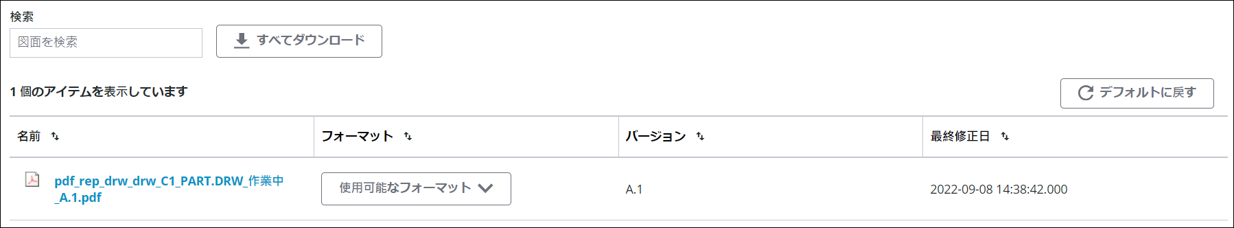 「図面を表示」タスクからの図面コンポーネントのスクリーンショット