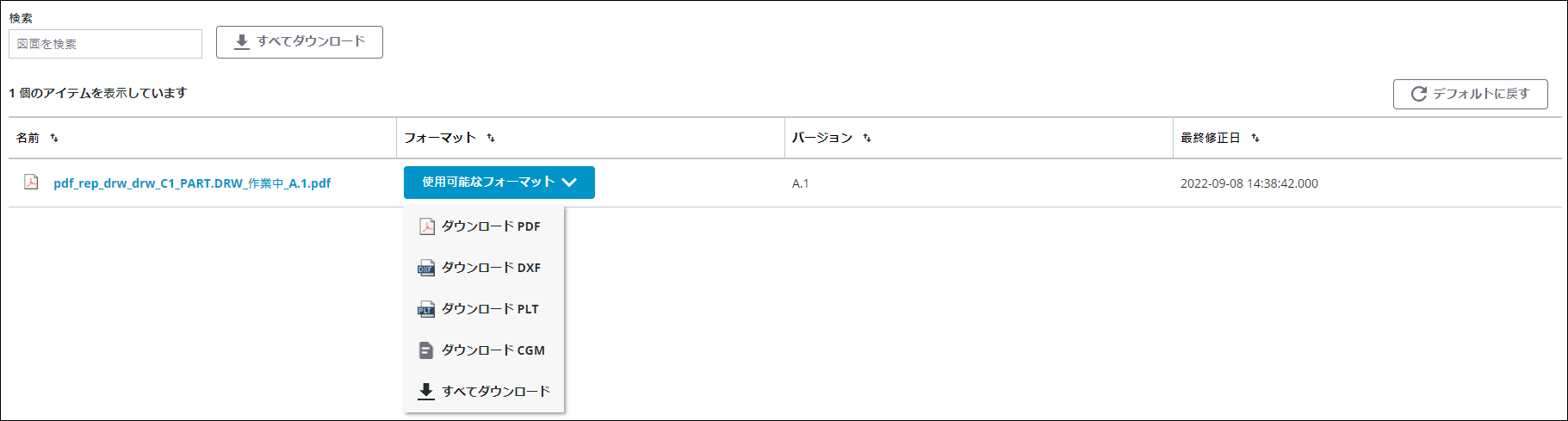「使用可能なフォーマット」ドロップダウンメニューが展開されて表示されている「図面を表示」タスクからの図面コンポーネントのスクリーンショット