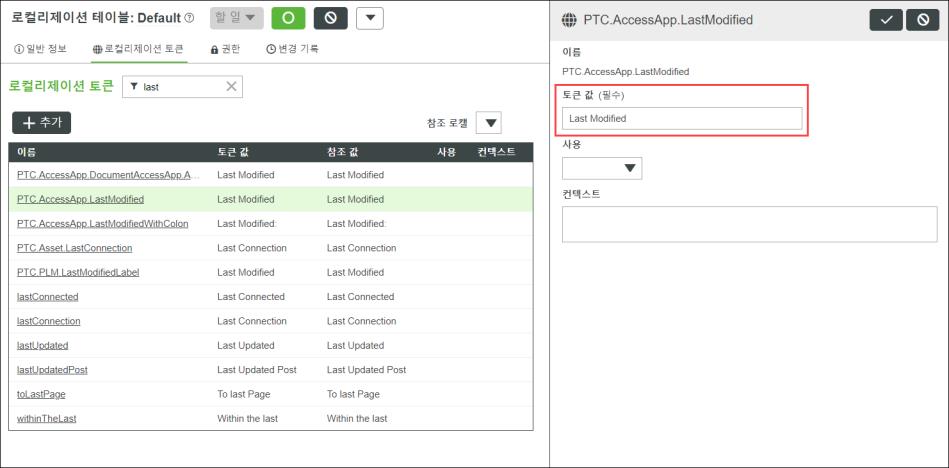 기본 로컬리제이션 테이블