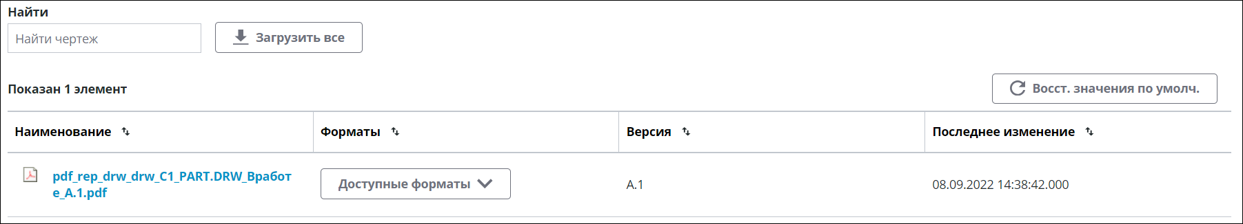 снимок экрана компонента "Чертежи" из задания "Просмотр чертежей"