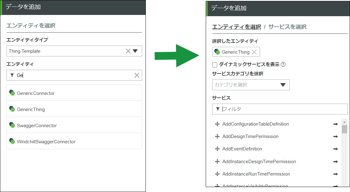 「データを追加」ダイアログボックス