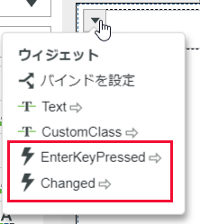 ウィジェットのイベント