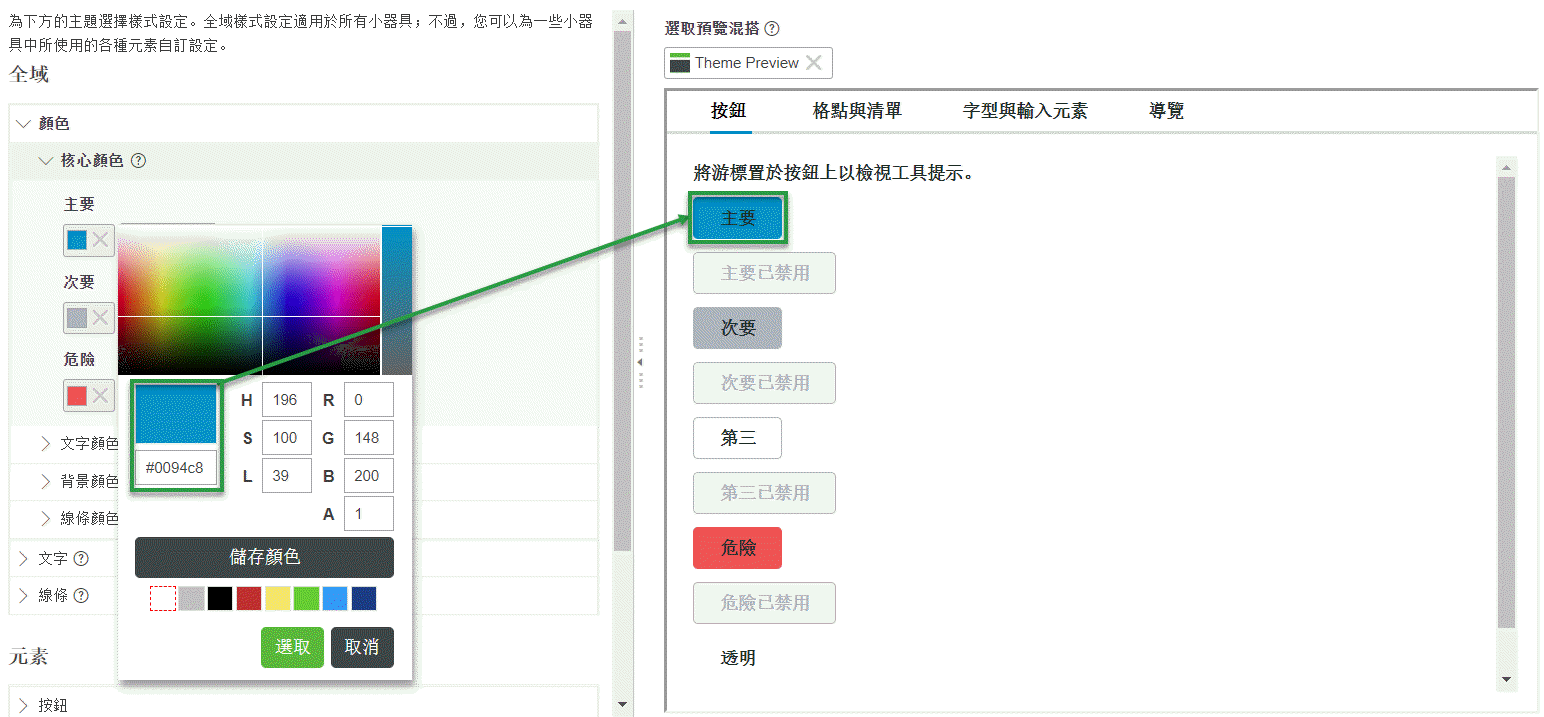 「Mashup Builder 樣式」標籤