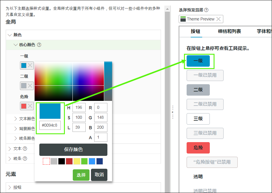 Mashup Builder 样式选项卡