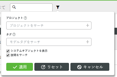 システムオブジェクトを表示