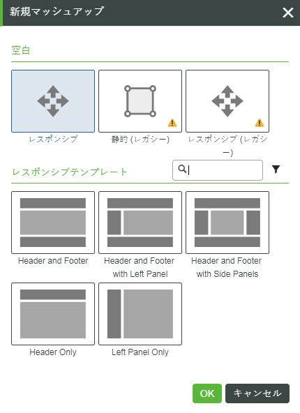 「新規マッシュアップ」ウィンドウ