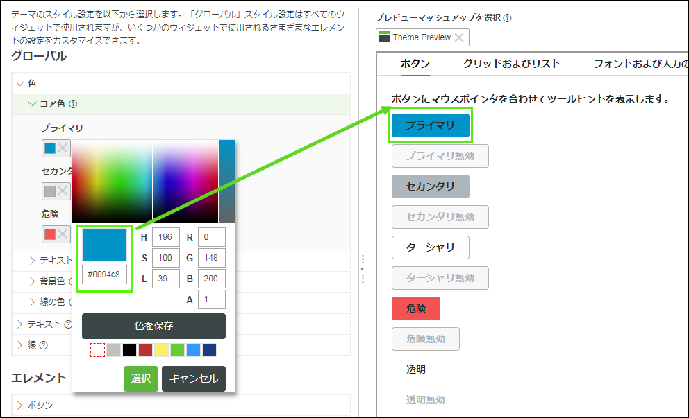 Mashup Builder の「スタイル」タブ