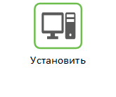 Установка