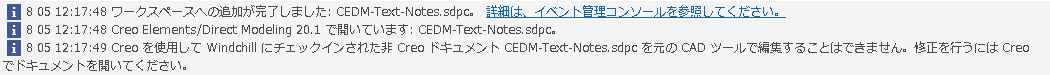メッセージ領域の警告