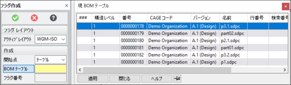 現 BOM テーブル
