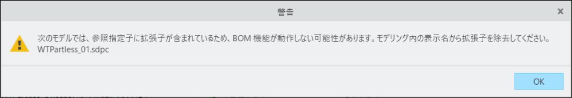 Modeling での表示名の拡張子エラー