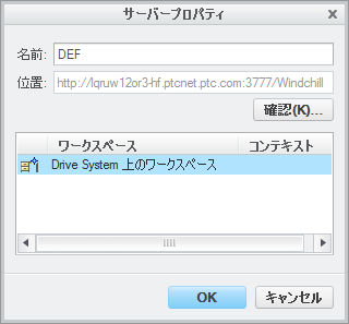 サーバープロパティ