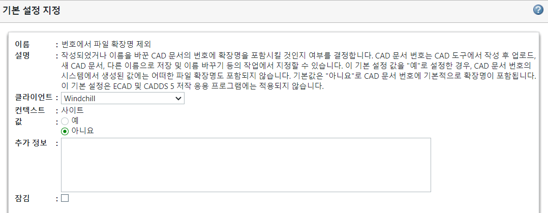 번호에서 파일 확장명 제외 창