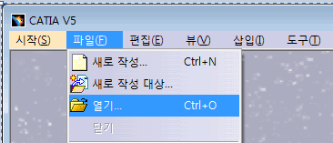 파일 > CATIA V5에서 열기
