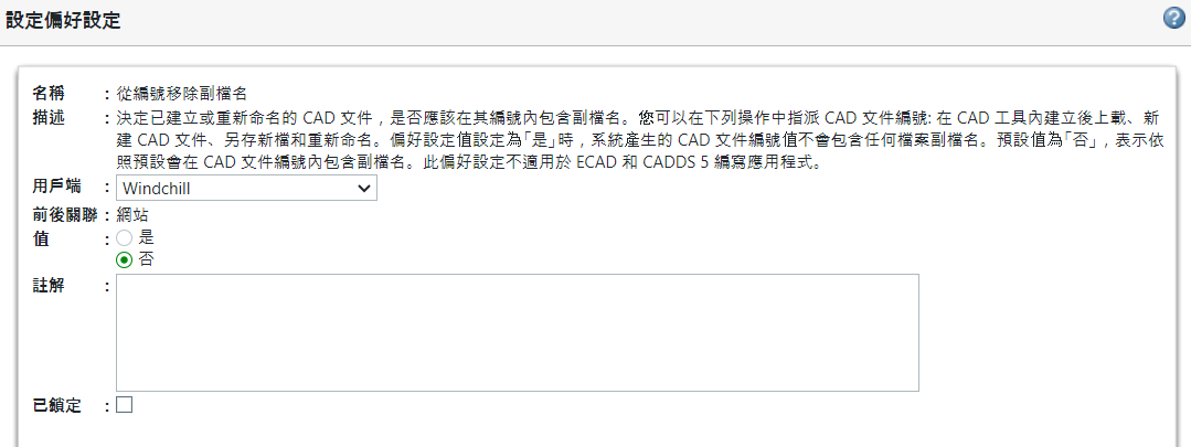 「從編號移除副檔名」視窗