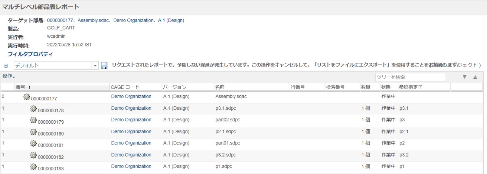 マルチレベル部品表レポート