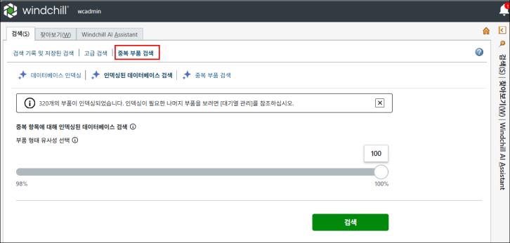 중복 부품 검색