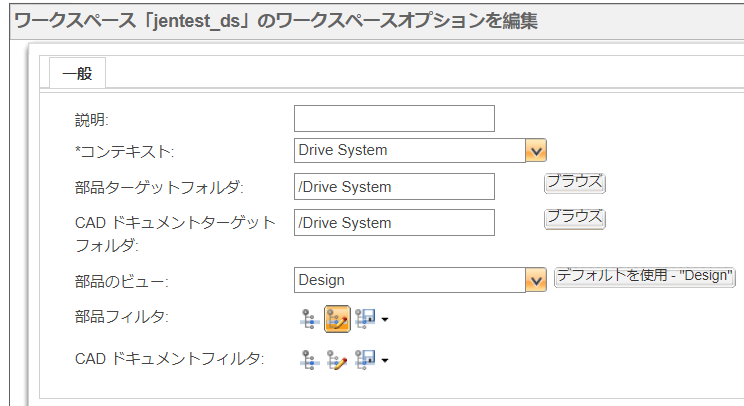 コンフィギュレーション仕様部品フィルタ