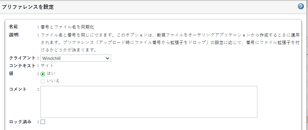 「番号とファイル名を同期化」ウィンドウ