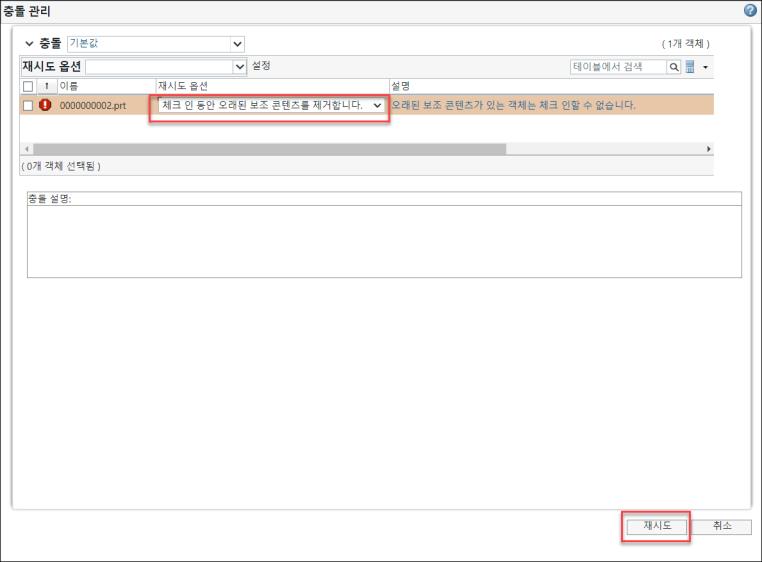 체크 인 동안 오래된 보조 콘텐츠를 제거합니다