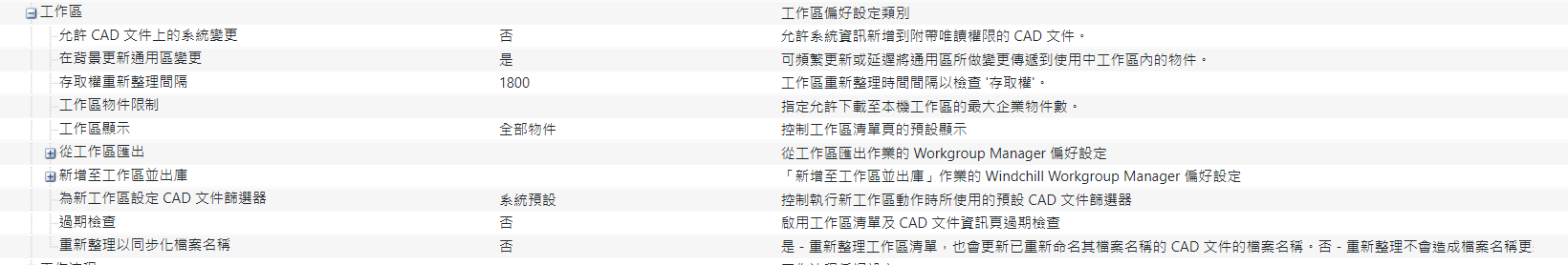 新偏好設定：為新工作區設定 CAD 文件篩選器