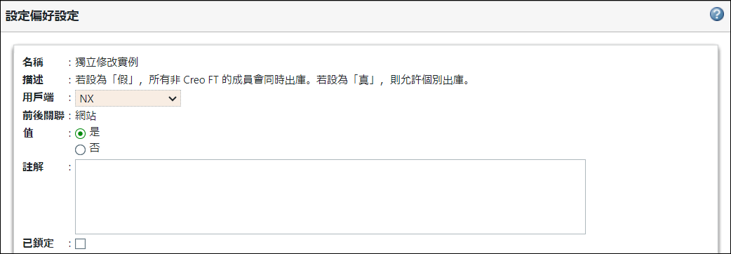 Independently modify instances 視窗