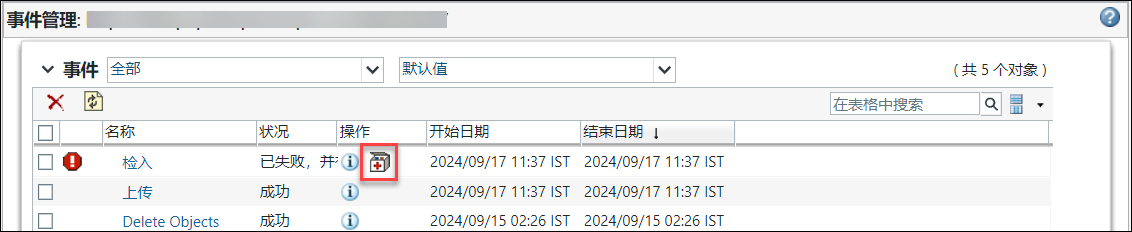 单击“解决冲突”图标