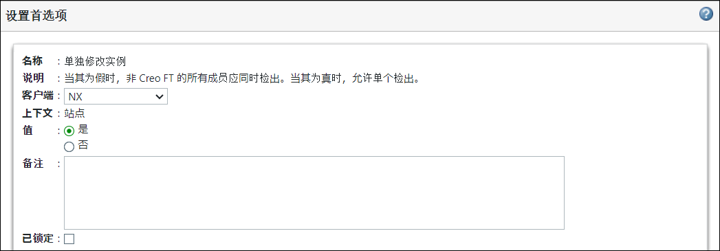 “单独修改实例”窗口