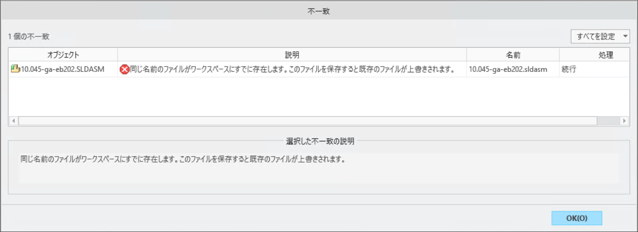 「コンフリクト」ウィンドウ