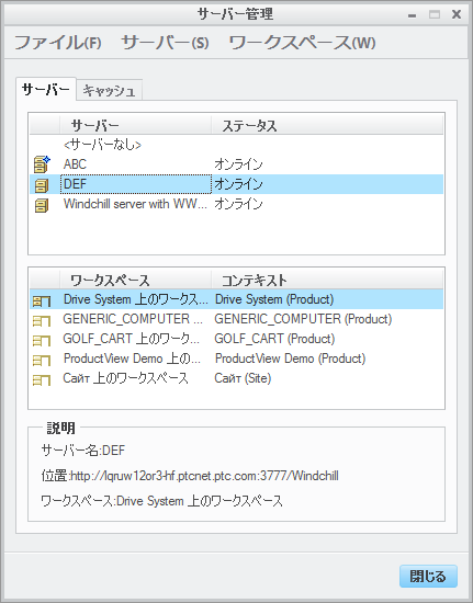 「サーバー管理」ウィンドウ