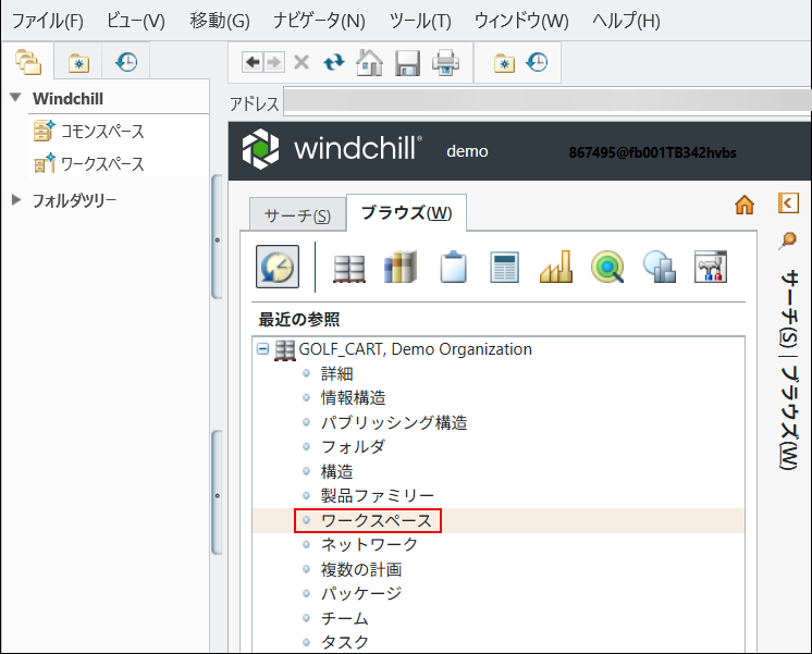 「ブラウズ」タブでの「ワークスペース」の選択