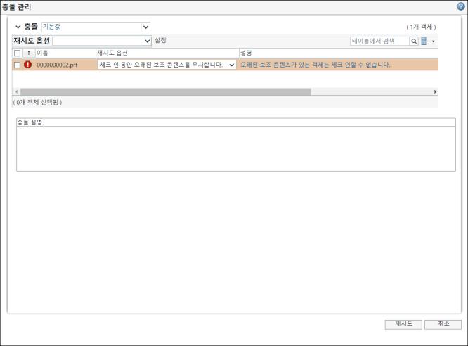 체크 인 동안 오래된 보조 콘텐츠를 무시합니다