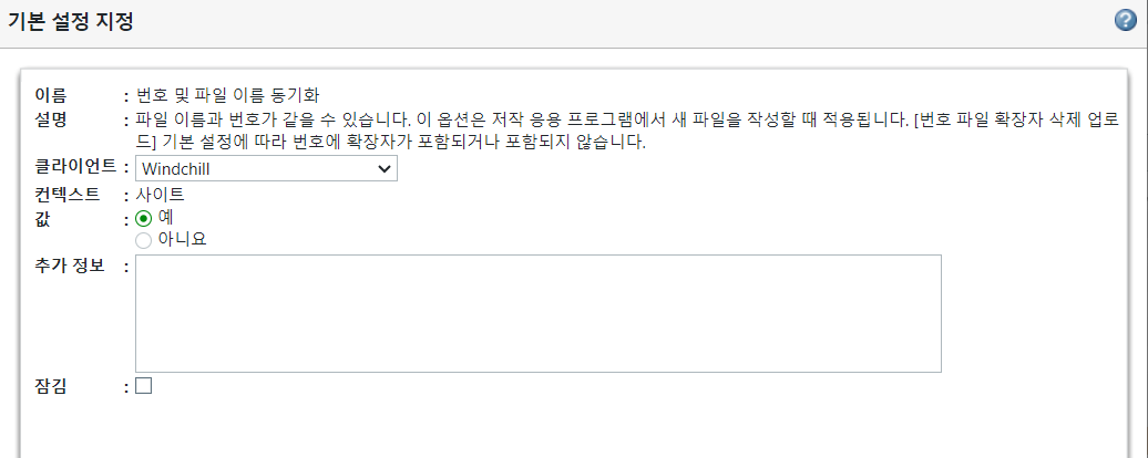 번호 및 파일 이름 동기화 창