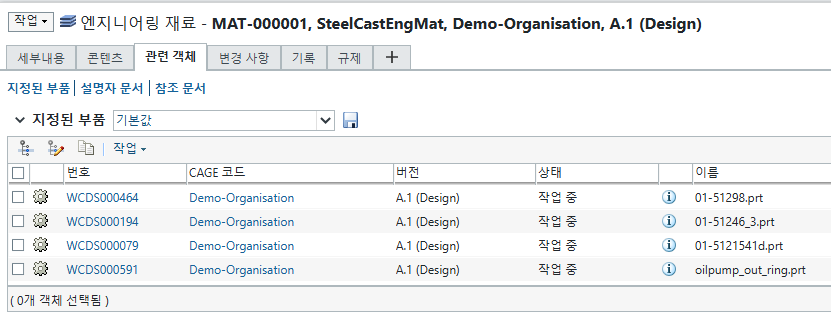 지정된 부품 테이블