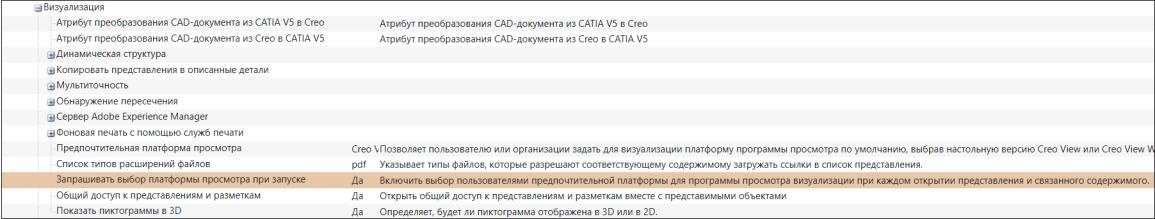 Настройка "Запрашивать выбор платформы просмотра при запуске"