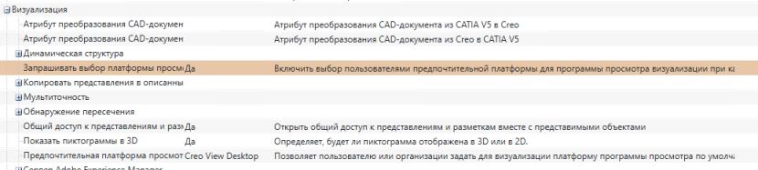 Настройка "Запрашивать выбор платформы просмотра при запуске"